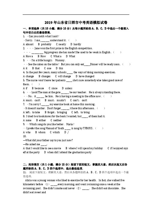 英语_2019年山东省日照市中考英语模拟试卷(含答案)