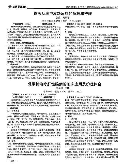 乳果糖治疗肝性脑病的临床应用及护理体会