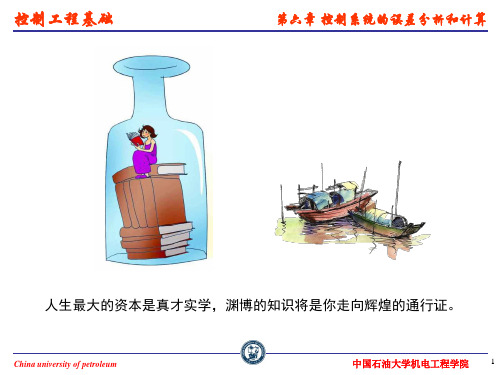 控制系统的误差分析和计算