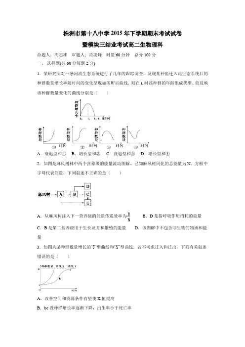 学15—16学年上学期高二期末考试生物(理)试题(附答案) (1)