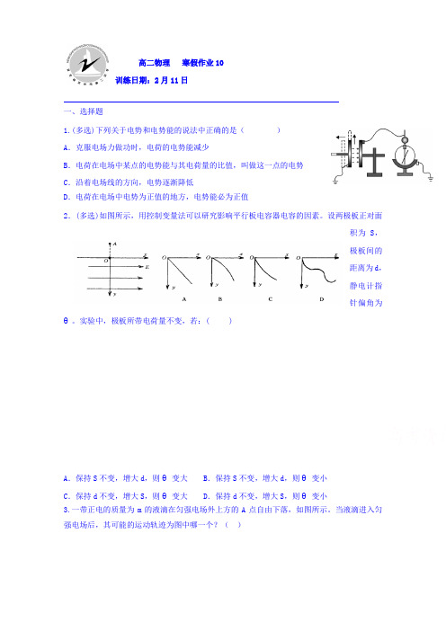 2015-2016学年高二上学期物理寒假作业10 含答案