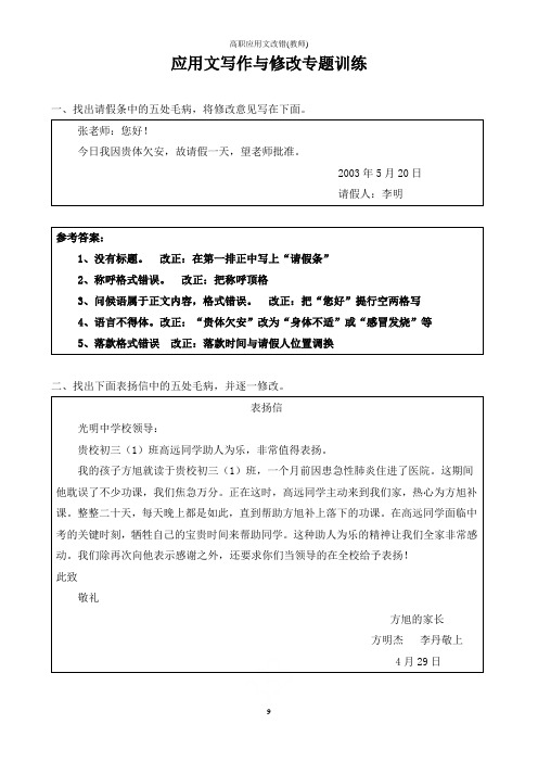 高职应用文改错(教师)