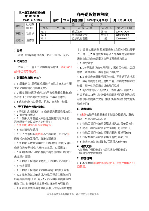 商务退货管理制度