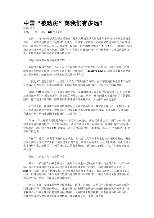 中国“被动房”离我们有多远?