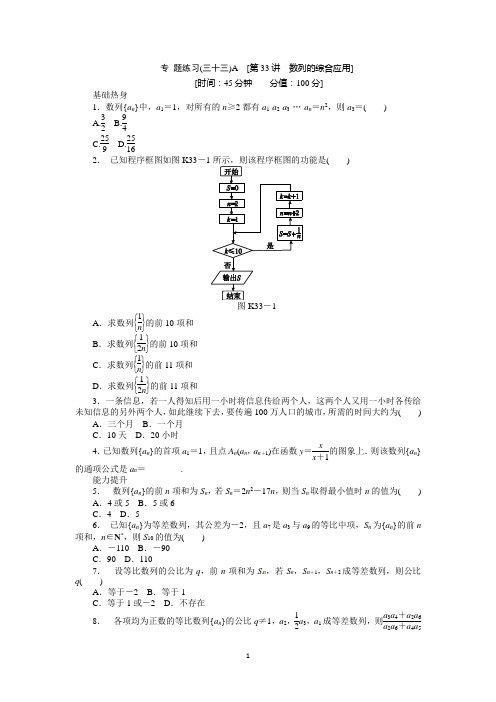 2013届高中人教B版文科数学专题训练及解析(33)数列的综合应用A