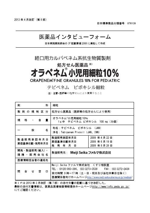 Tebipenem Pivoxil 替比培南匹酯