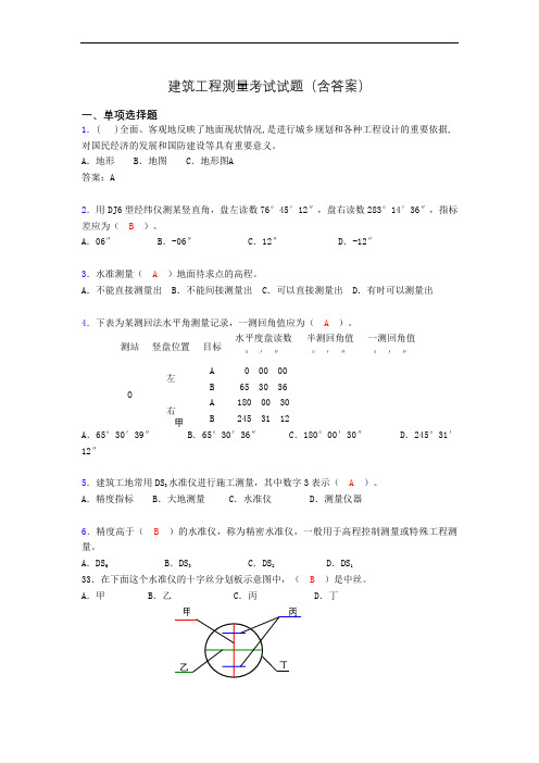 建筑工程测量试题及答案(完整)SCA