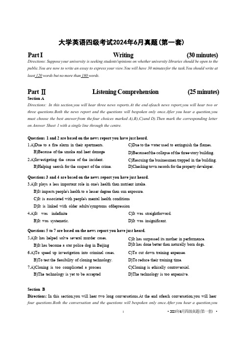 大学英语四级考试2024年6月真题(第一套)