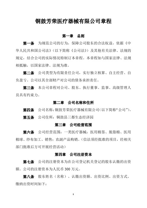 有限公司章程(一个股东,不设董事会)