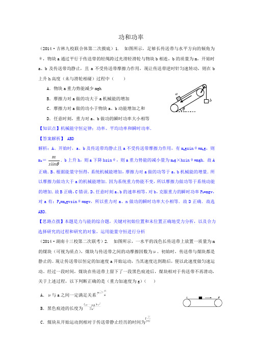 高考物理二轮分项测试：功和能(含答案)