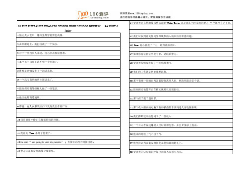 100测评网初中英语资料-08 THE ENTRANCE EXAM TO SENIOR HIGH SCHOOL REVIEW