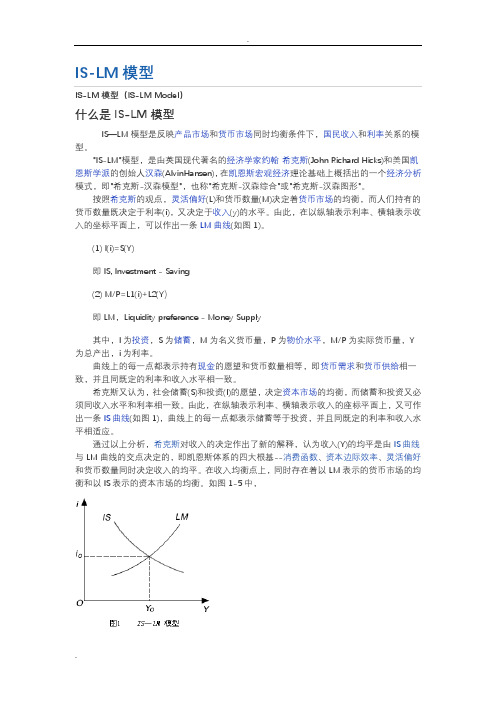 IS-LM模型