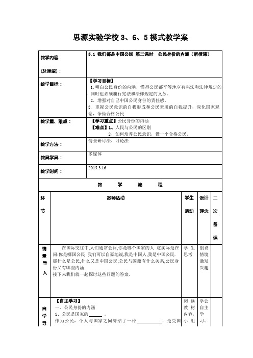 我们都是公民第二课时