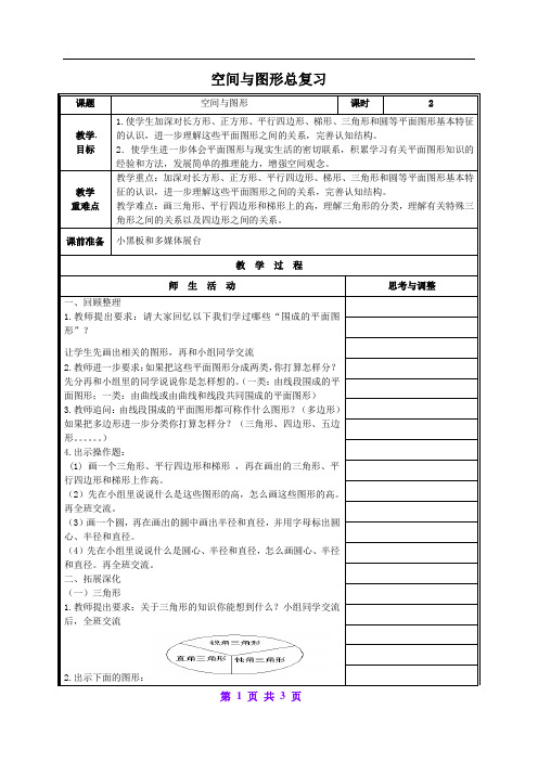 北京版小学数学六年级下册3.2.空间与图形教案 (2)