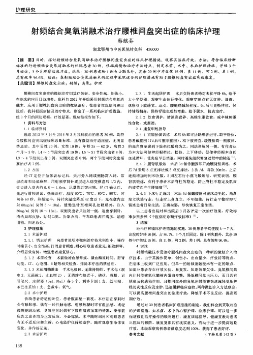 射频结合臭氧消融术治疗腰椎间盘突出症的临床护理