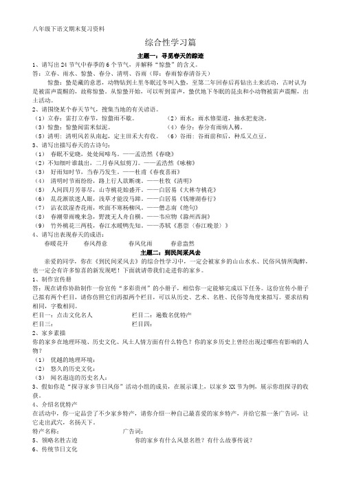 八年级下综合性学习复习题