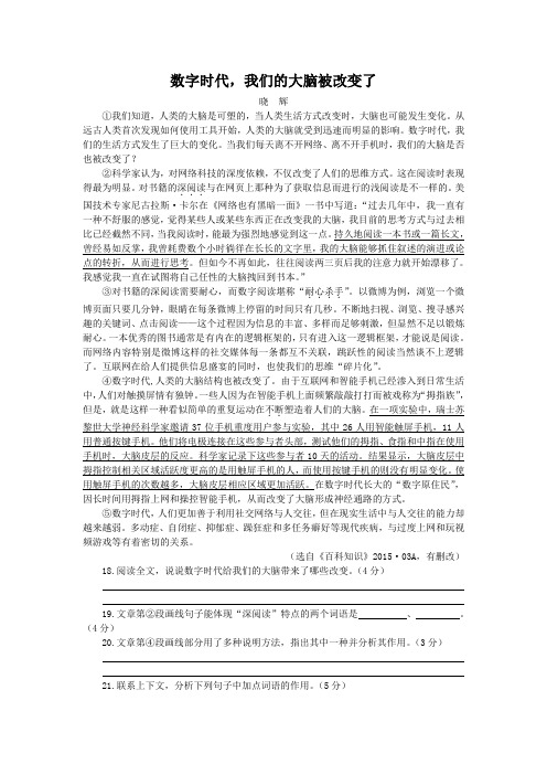 数字时代,我们的大脑被改变了(2015重庆中考语文说明文阅读)