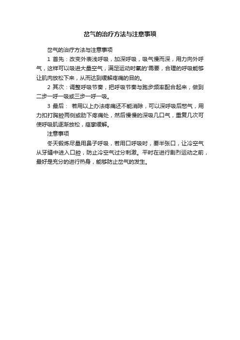 岔气的治疗方法与注意事项