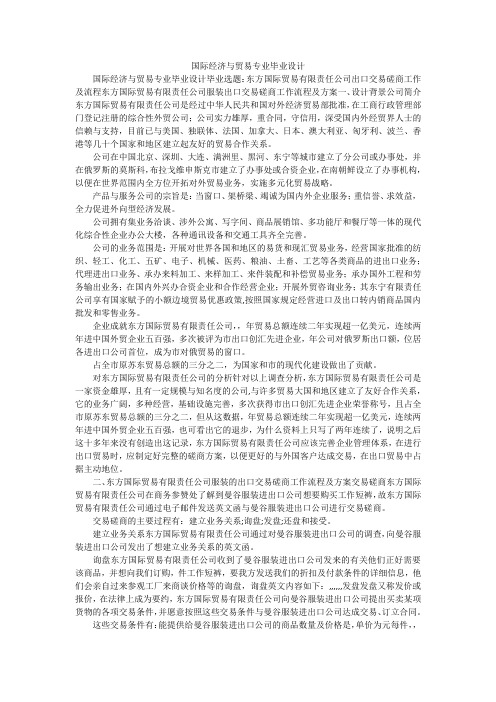 国际经济与贸易专业毕业设计