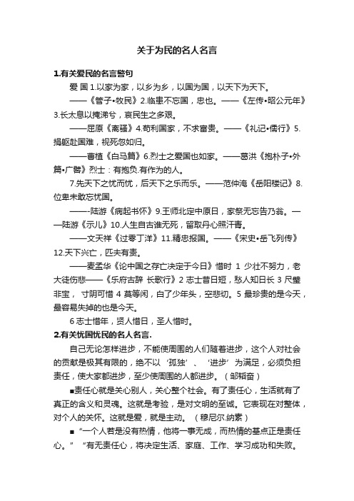 关于为民的名人名言