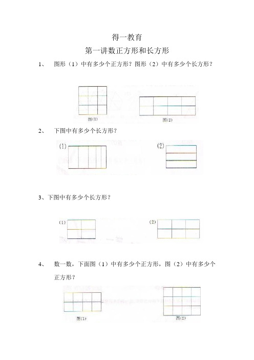 小学二年级奥数数正方形和长方形