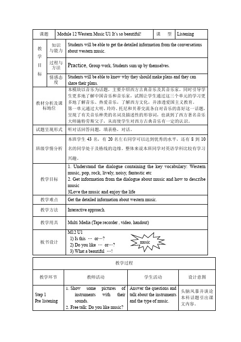 初中英语_Module 12 Unit 1 Its so beautiful!教学设计学情分析教材分析课后反思