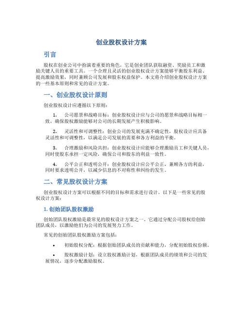 创业股权设计方案