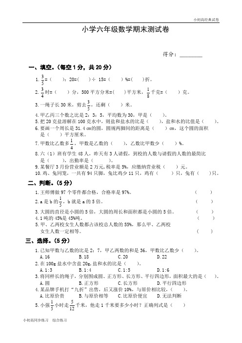 人教版六年级下学期数学期末试题答案小升初试卷_20171102200055 (2).doc