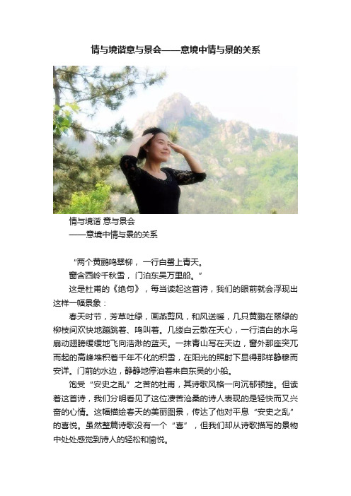 情与境谐意与景会——意境中情与景的关系