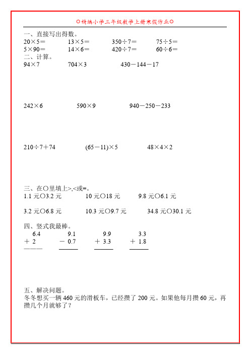 精编小学三年级数学上册寒假天天练29