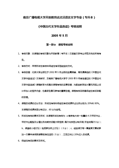 南京广播电视大学开放教育试点汉语言文学专业(专升本).