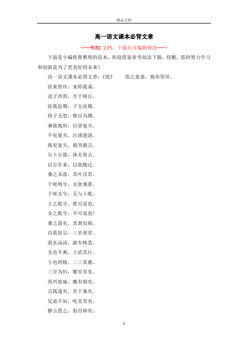 高一语文课本必背文章