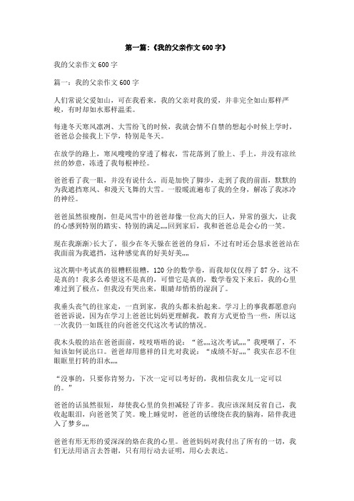 我的父辈们600作文