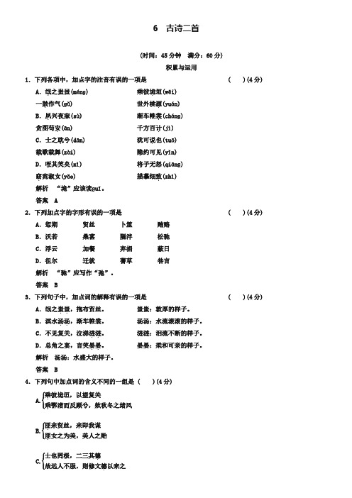 《古诗二首》每课一练(含答案)