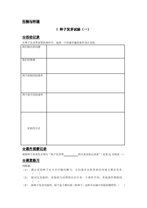 五年级科学上作业本