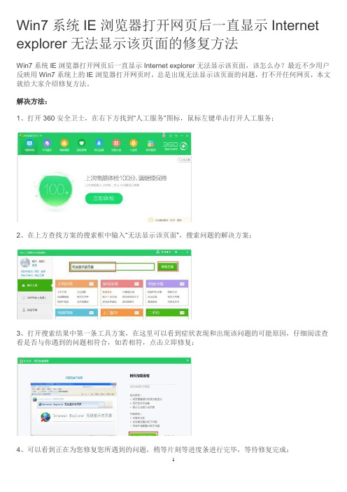 Win7系统IE浏览器打开网页后一直显示Internet explorer无法显示该页面的修复方法