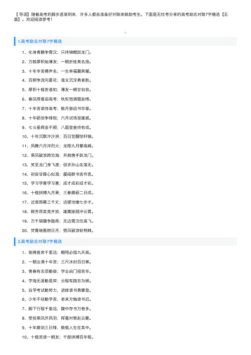 高考励志对联7字精选【五篇】