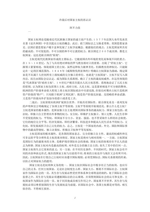 冷战后对国家主权的再认识