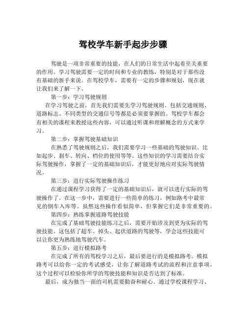 驾校学车新手起步步骤