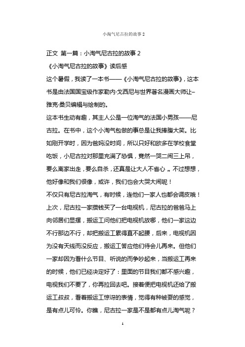  小淘气尼古拉的故事