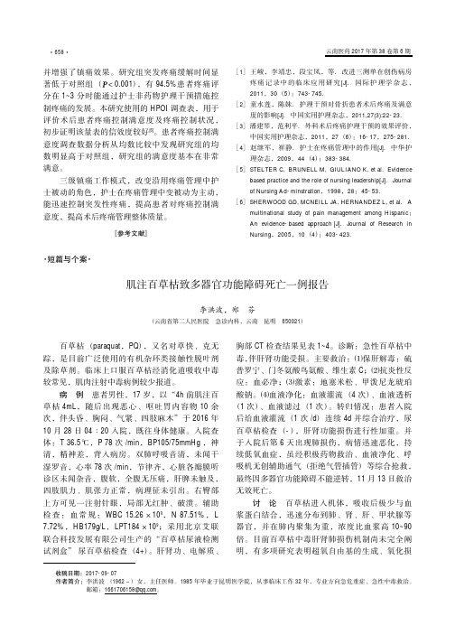 肌注百草枯致多器官功能障碍死亡一例报告
