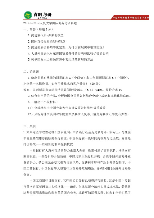 中国人民大学国际商务历年考研真题,考研参考书,考研经验,考研重点笔记