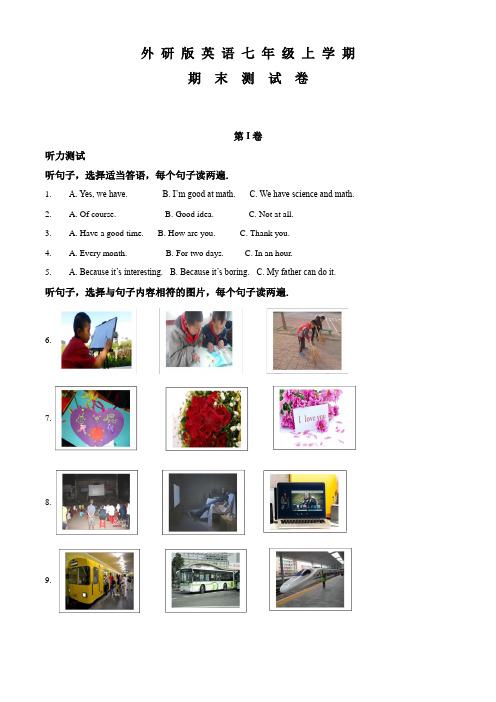 外研版英语七年级上学期《期末检测试题》及答案