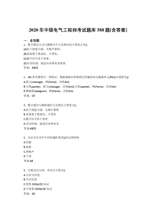 精编新版2020年中级电气工程师模拟复习题库588题(含答案)