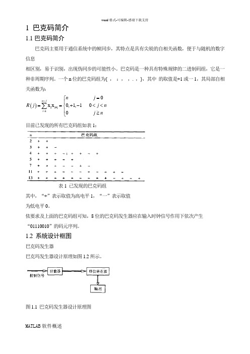 巴克码