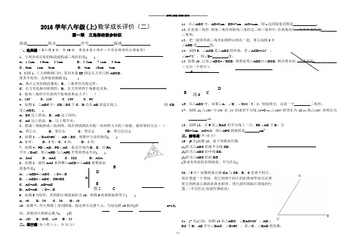 浙教版八年级数学上册长评价(二) .docx