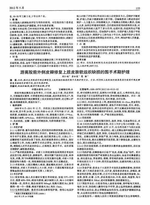 游离股前外侧皮瓣修复上肢皮肤软组织缺损的围手术期护理