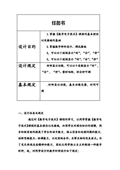 数字电子技术课程设计报告