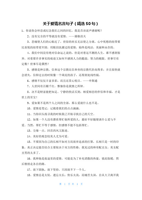 关于爱情名言句子(精选50句)