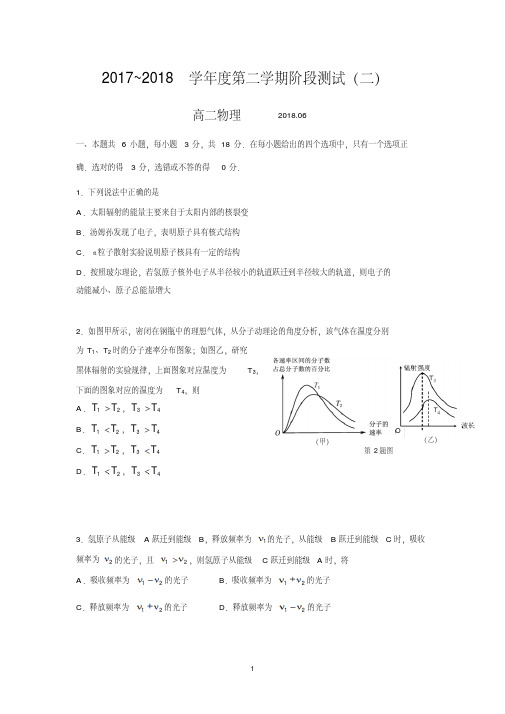 (物理)江苏省如东高级中学2017-2018学年高二下学期阶段测试(二)物理试题